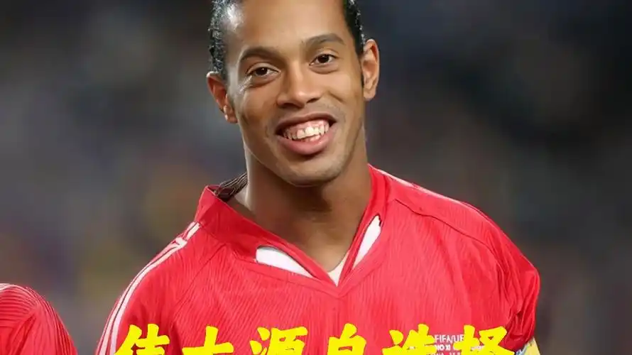 为球队重要